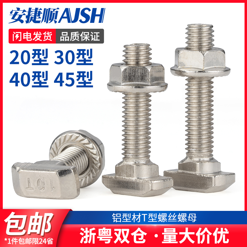 欧标T型螺丝铝型材配件套装T型螺栓法兰螺母M5M6M8 20/30/40/45型