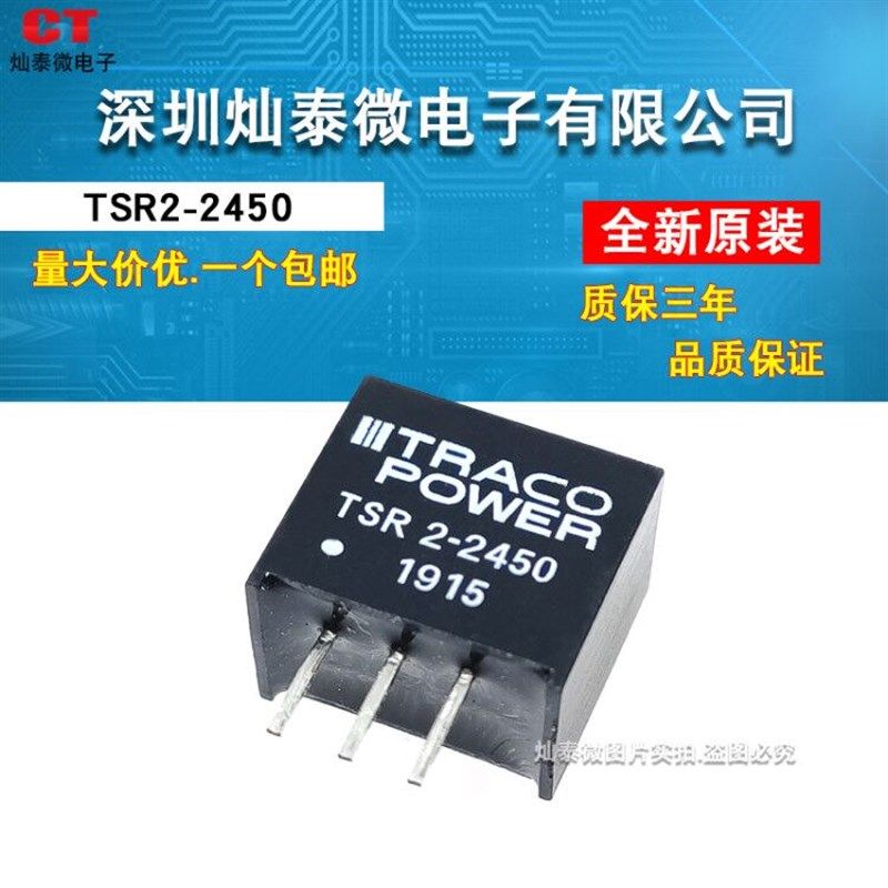 全新原装进口 TSR 2-2450直插SIP-3 TSR2-2450隔离电源模块可直拍