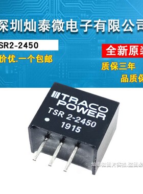 全新原装进口 TSR 2-2450直插SIP-3 TSR2-2450隔离电源模块可直拍