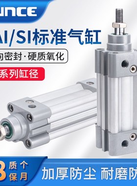 SI/SAI标准气缸32/40/50/63/80/100-25X75X125X150*200X300-500S