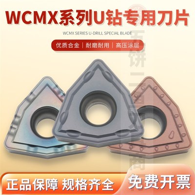 淬火钢U钻刀片WCMT050308 WC型U钻刀片调质钢淬火件数控U钻刀片