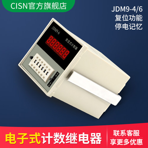 JDM9-4/6电子式数显累加计数器工业计数继电器断电记忆4/6位220V