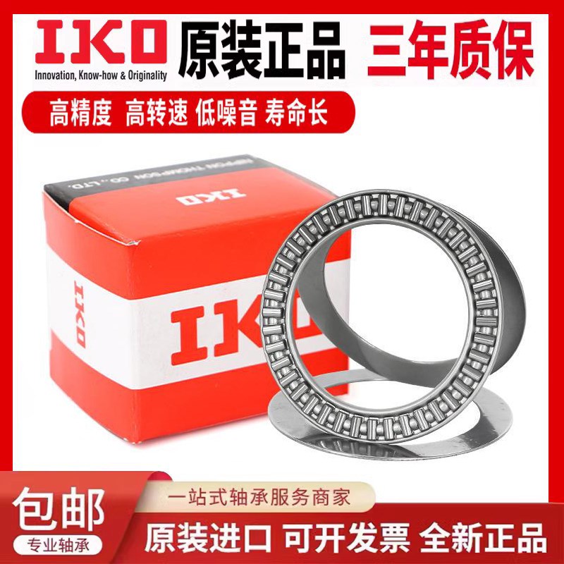 进口IKO平面推力滚针轴承AXK4565 5070 5578 6085 6590 7095+2AS
