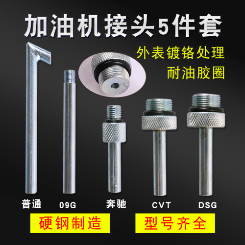 大众奥迪DSG 01J CVT 09G奔驰722.9波箱变速箱加油壶接头油底接头