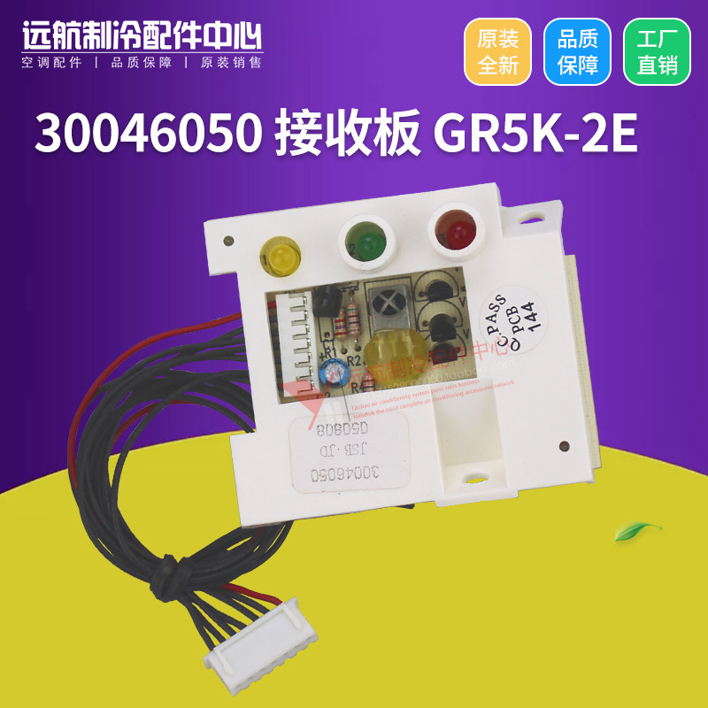 格力空调 30046050 接收板JD GR5K-2E 控制电路板 灯板接收信号板图片