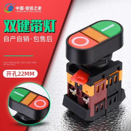 APBB-22N 双键双位带灯 控制按钮开关 复位型 22mm/25mm