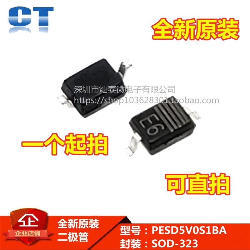 全新 PESD5V0S1BA 丝印E6 低电容双向ESD保护二极管 贴片SOD323