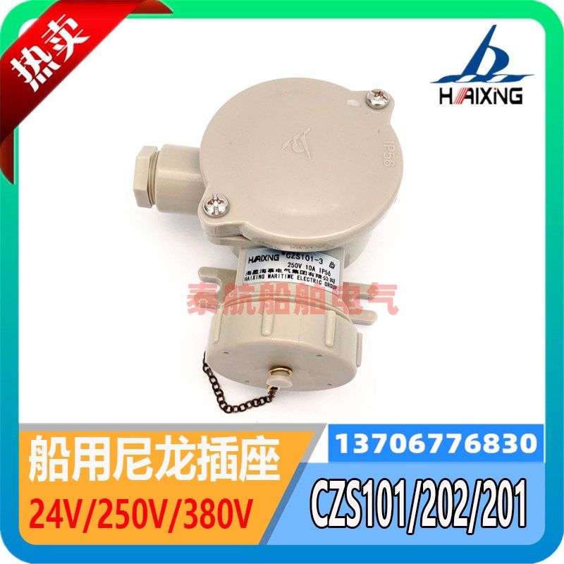船用尼龙插座CZS101-1/2/3/4/5水密防水CTS101-3插头250V/10A海星,农用物资,苗木固定器/支撑器,淘宝优惠券,粉丝福利购,淘宝优惠卷