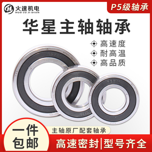 轴承高速精密角接触球轴承7002 7005华星轴承雕刻机主轴轴承 7004
