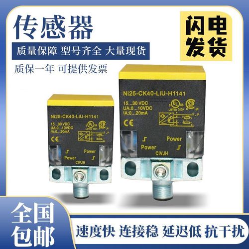 图尔克型NI25-CK40-LIU-H1141接近开关传感器 质保一年