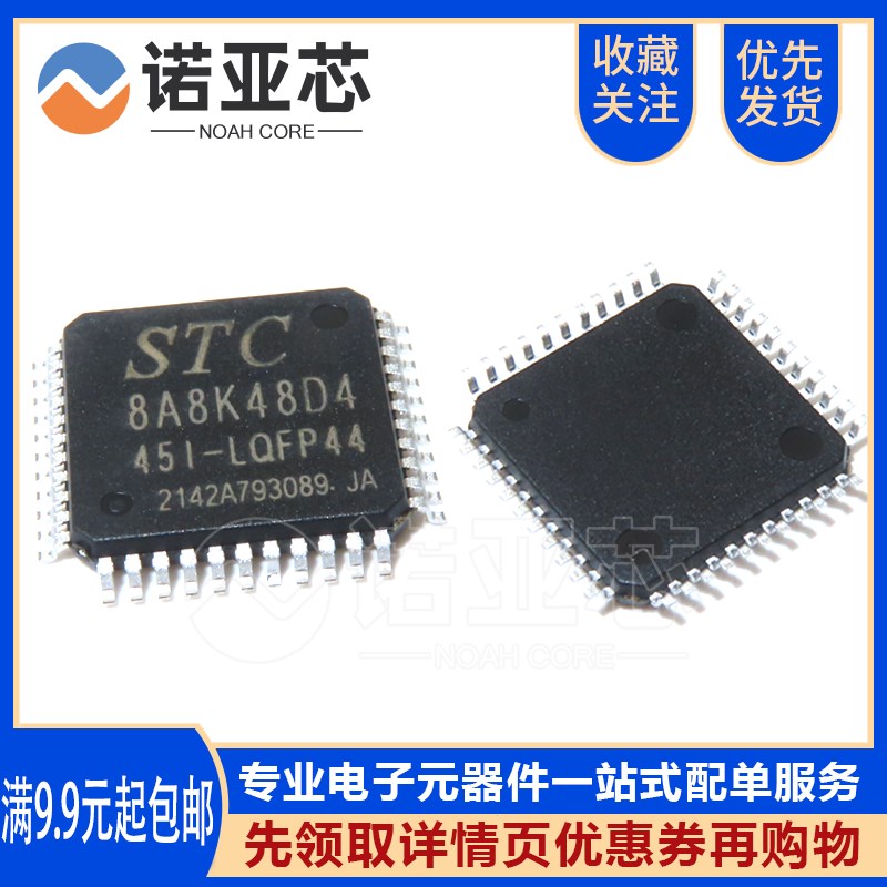 全新原装宏晶 STC8A8K48D4-45I-LQFP44 单片机芯片STC8A8K48D4