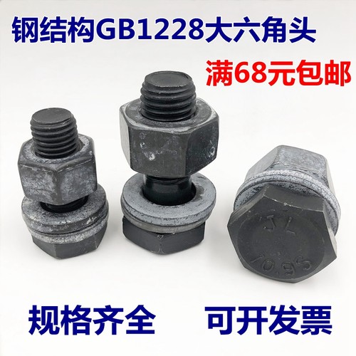10.9S级高强度钢结构专用外六角螺丝螺栓 大六角螺丝M12M18九龙牌