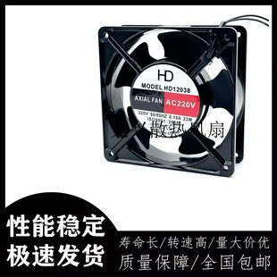 HD12038 220V 0.14A 机箱铝框散热风机 全新AXIAL 23W FAN