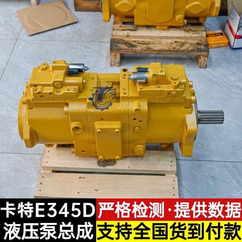 卡特E345GC/349GC/352GC液压泵总成主泵大泵柱塞泵压力泵566-8632