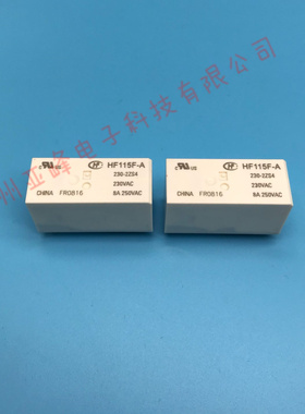 HF115F-A-230-2ZS4 230VAC两组转换8脚8A250VAC宏发继电器HONGFA