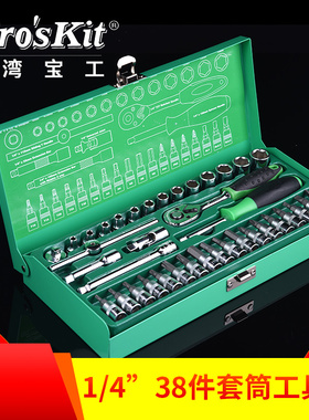 台湾宝工1/438件套筒工具组 棘轮组套扳手组 螺丝批SK-23801M