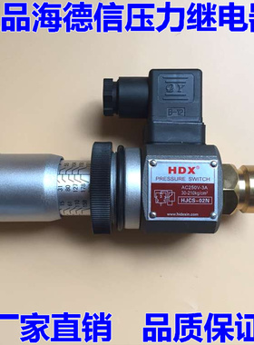 压力继电器海德信HDX HJCS-02N HJCS-02NL HJCS-02H 压力开关