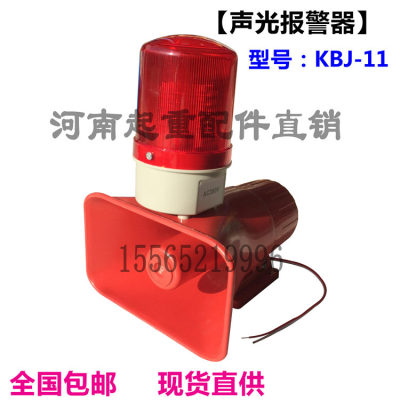 促销KBJ-11起重机行车天车大分贝电子蜂鸣器36V-380V声光报警器