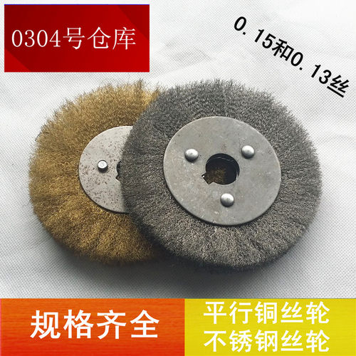 平型铜丝轮不锈钢丝轮刷木工打磨头磨具磨料抛光轮除锈平行铜丝刷
