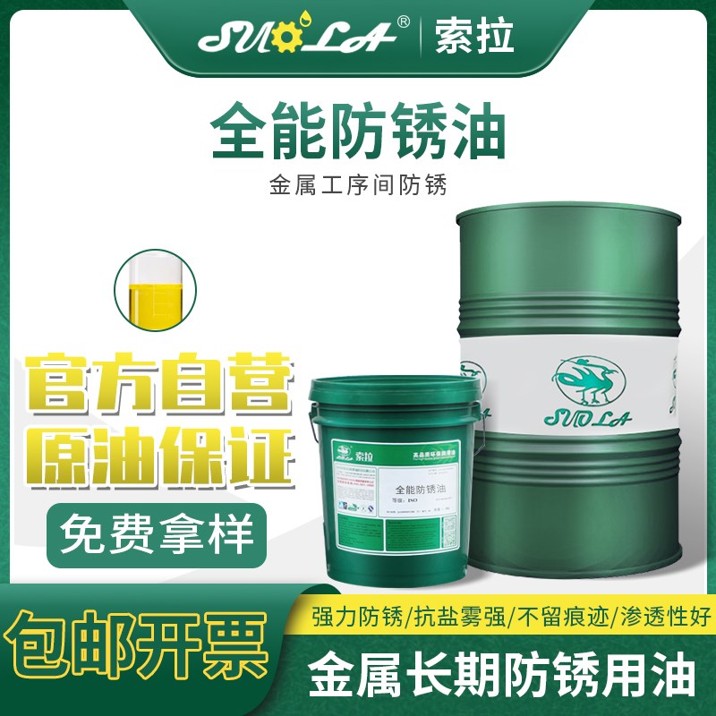 3分钟速干金g属五金防锈油5L工业设备抗盐雾 脱水薄层 防锈2年