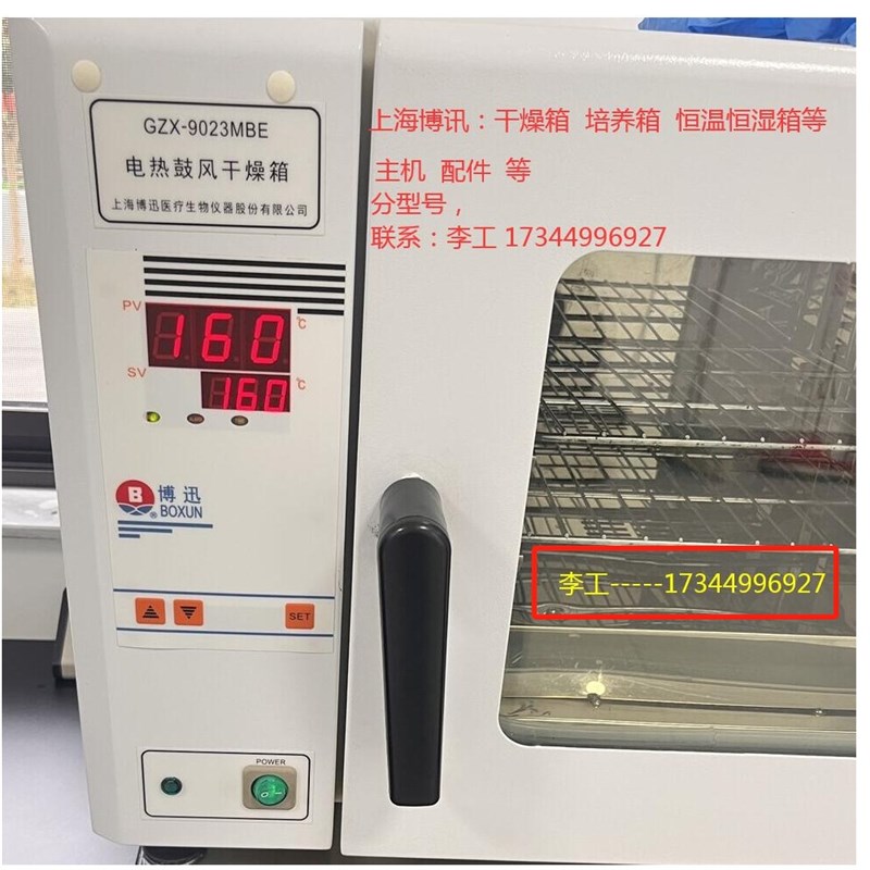 适用博迅一恒赛默飞宾德培养箱干B燥烘箱 配件门把手传感器温控器