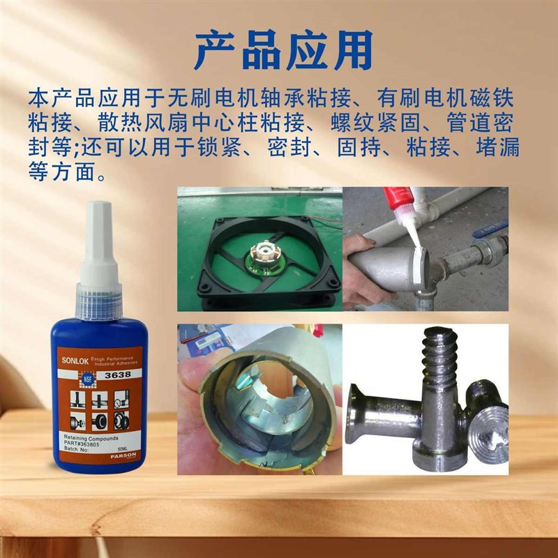 别胶水固化氧64j8厌胶 产品同级326电机/粘接磁钢高强度3638快速