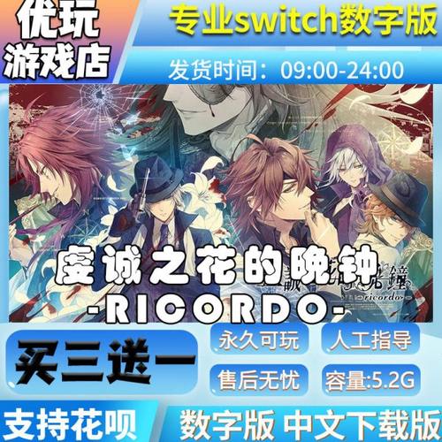 虔诚之花的晚钟 switch中文下载版买三送一switch游戏数字版
