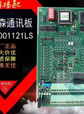 蒂森MP 电梯配件MP001121LS电路板 原厂蒂森通讯板 现货质保