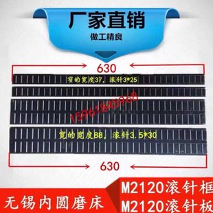滚珠框 M250A进给导轨滚针板 无锡内圆磨床M2110 M2120