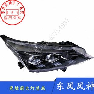 适配东风风神奕炫前大灯总成组合灯大头灯正厂配件