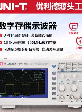 优利德UT2102CEX数字存储示波器100Mhz带宽双通道台式数字示波器