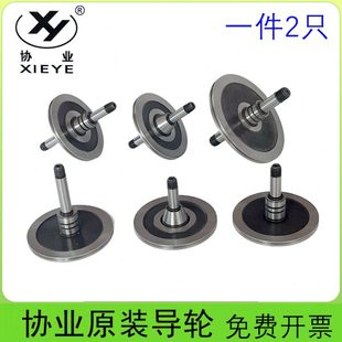 070 126 451 077 020单边双边导轮152 571 线切割配件协业导轮561