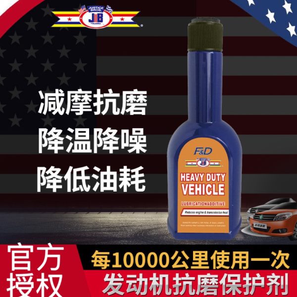 美国JB发动机抗磨保护剂机油精机油添加剂消抖动降噪修复剂抗磨剂