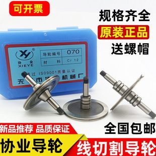 561 126 020 529 导丝轮单边 线切割导轮配件070 077协业原装 451