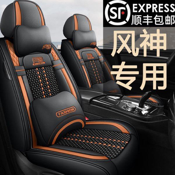 2024款东风风神AX7马赫版奕炫MAX/GS/E70专用汽车坐垫全包座椅套