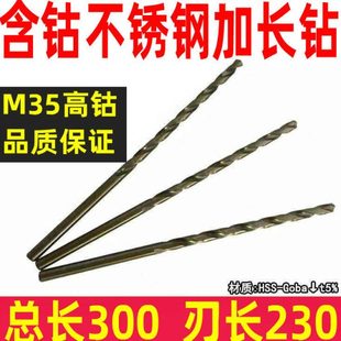 300MM 4.2 6.8 5.2 含钴不锈钢加长钻头3.2 总长300