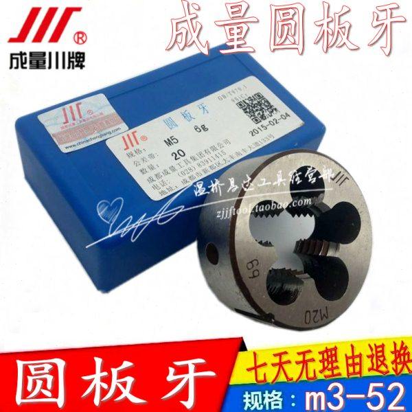 成量元板牙/圆板牙M30/33/36/39/42/45/48/52/56/60/64-76mm
