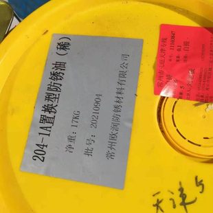 欧润204 1A置换型防锈油稀型原曙光金猴牌直接使用不需要稀释