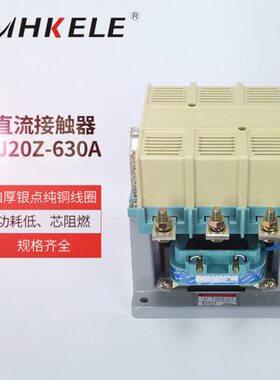 上海人民  直流接触器CJ20Z-630A低压电器 低压接触器 三相DC220V