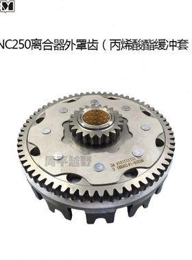 nc250发动机配件nc450原厂离合毂总成离合片钢片改装通用泰坦贵尊