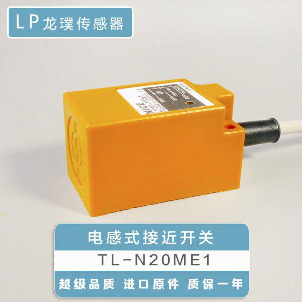方形接近开关TL-N10ME1/N20M/N5ME1直流三线感应器NPN常开传感器