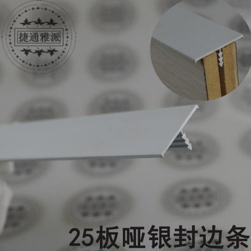 25板加厚烤漆板多层板门板柜体封边条哑银铝合金包边条 E型收边条