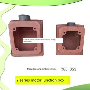 200 Y80 160 132 250线柱出线盒11kw45千瓦配件 315电机接线盒100