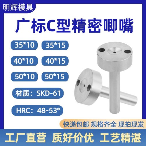 广标C型35头40头50头注塑模具精密进料嘴加硬浇口套唧嘴唧咀配件