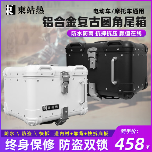 摩托车尾箱铝合金圆角后尾箱通用快拆踏板车电动车后备箱大容量箱