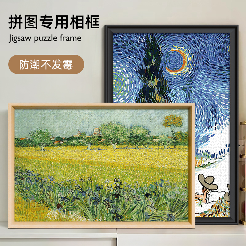 防潮拼图框架裱框1000片500相框70*50*75画框简约实木铝合金挂墙