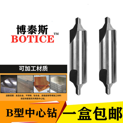 博泰斯中心钻头B型中心钻60度带护锥173定点钻倒角钻定位钻定心钻