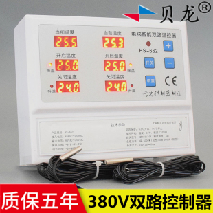 贝龙662双路温控器380V智能数显开关可调温度控制高精度养殖仪表