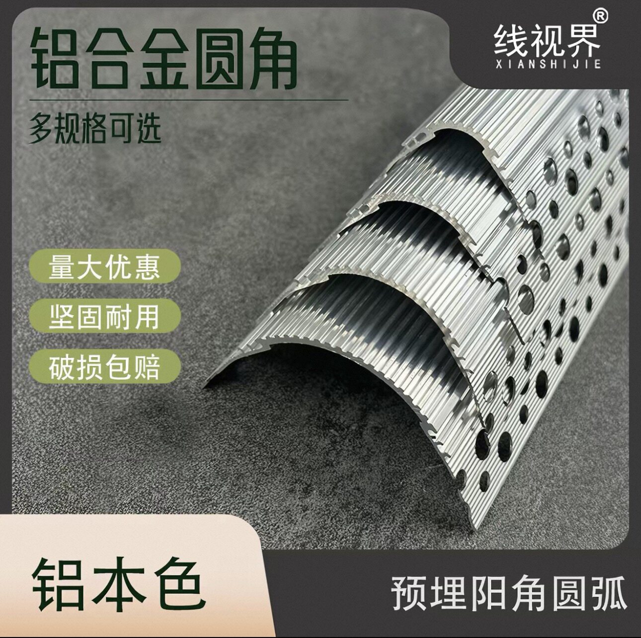 铝合金预埋批灰护角金属护墙角弧形防撞条刮腻子垂直角线圆弧阳角