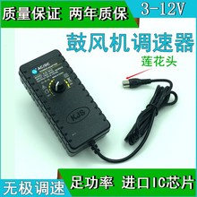 鼓风机调速器e3-12V2A可调电源莲花头烧烤鼓风机调速器直流3-12V3